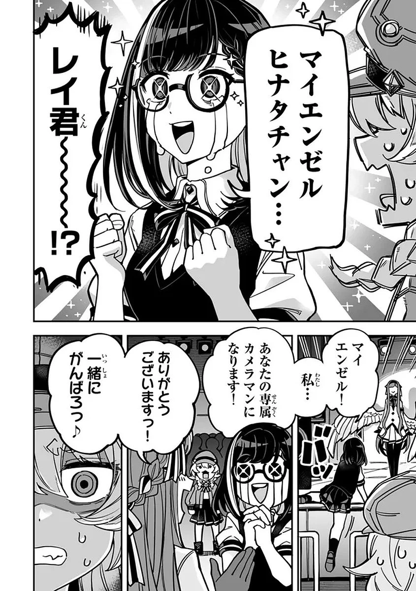 オカルトタイムズ 第17話 - 15