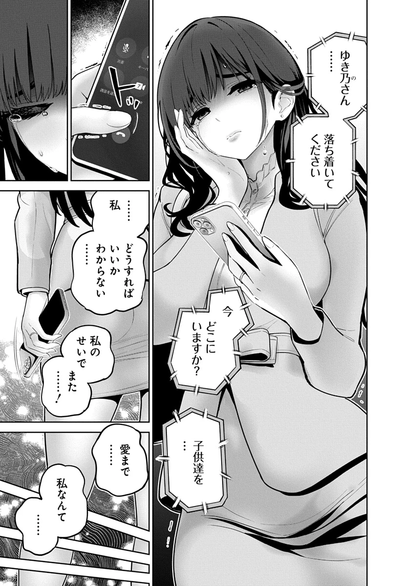 ハメられた未亡人はPTAを許さない 第20話 - 9
