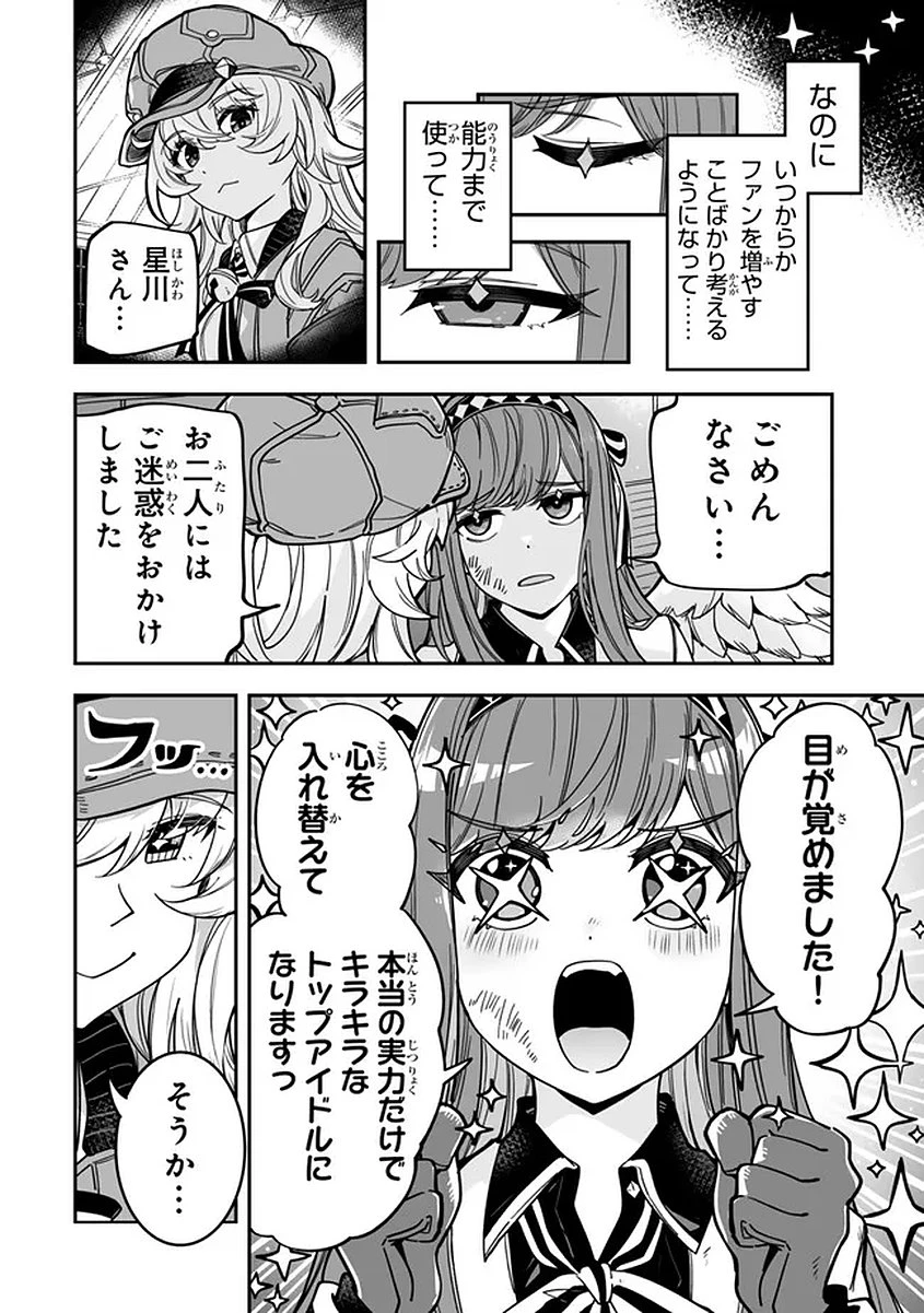 オカルトタイムズ 第18話 - 20