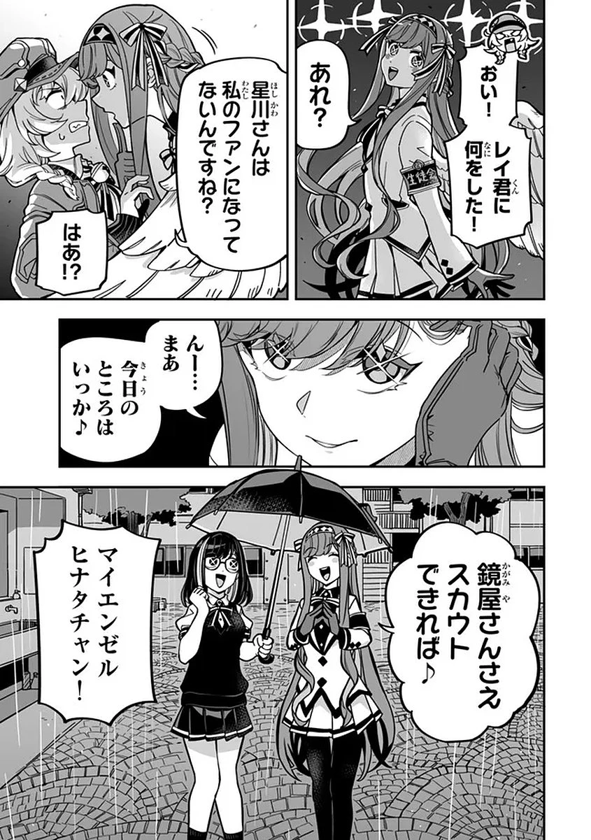 オカルトタイムズ 第17話 - 16