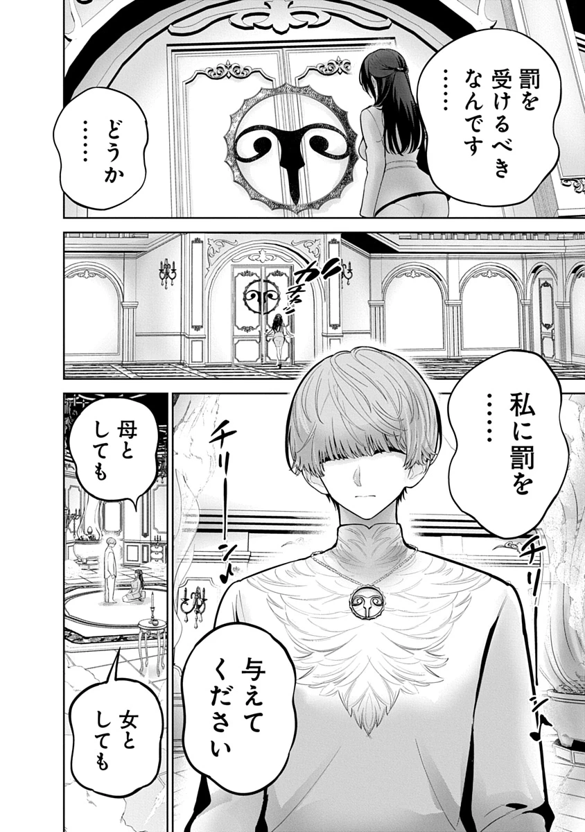 ハメられた未亡人はPTAを許さない 第20話 - 10