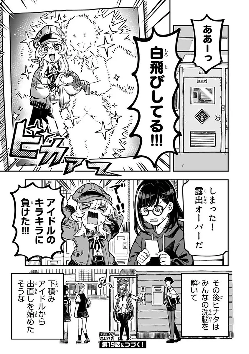 オカルトタイムズ 第18話 - 23
