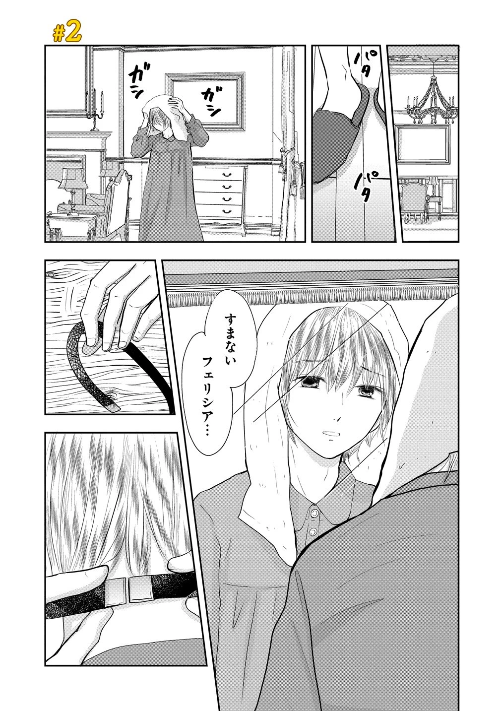 冷遇されたワンコ系地味令嬢は魔術学園でワケあり女装王子に溺愛される 第2話 - 1