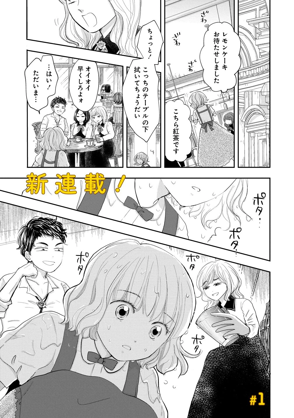 冷遇されたワンコ系地味令嬢は魔術学園でワケあり女装王子に溺愛される 第1話 - 1