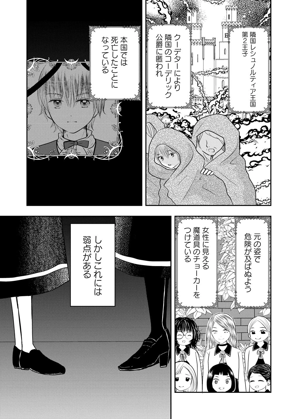 冷遇されたワンコ系地味令嬢は魔術学園でワケあり女装王子に溺愛される 第2話 - 3