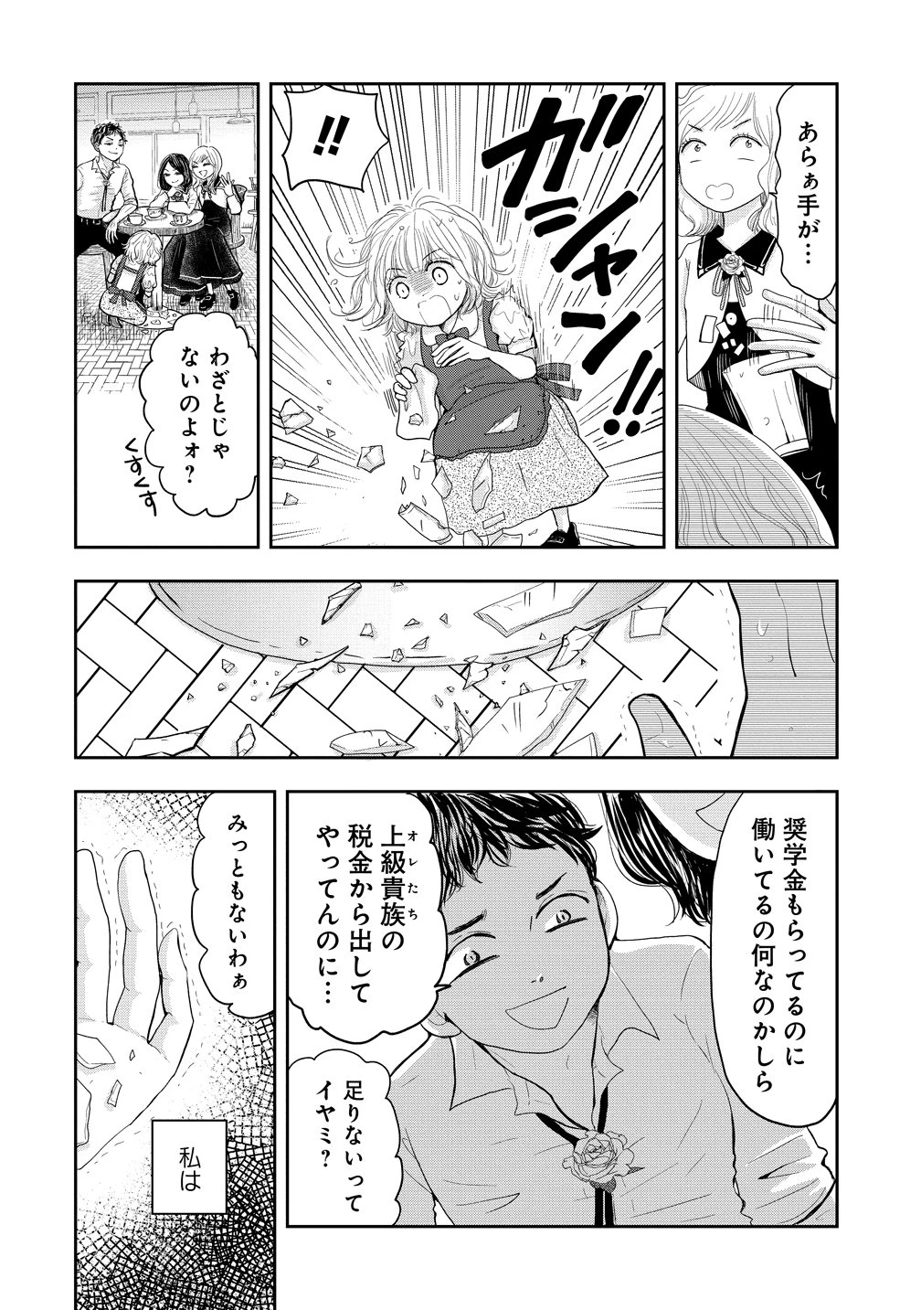 冷遇されたワンコ系地味令嬢は魔術学園でワケあり女装王子に溺愛される 第1話 - 2