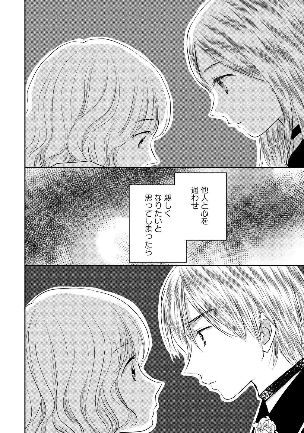冷遇されたワンコ系地味令嬢は魔術学園でワケあり女装王子に溺愛される 第2話 - 4