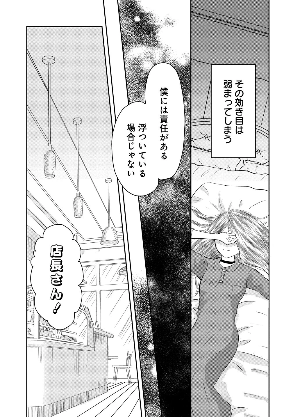 冷遇されたワンコ系地味令嬢は魔術学園でワケあり女装王子に溺愛される 第2話 - 5