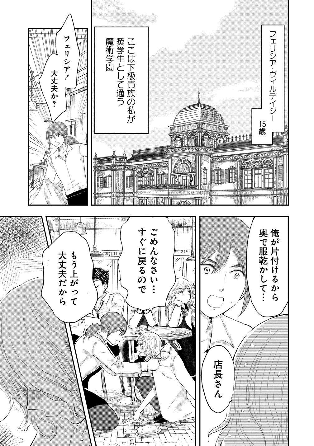 冷遇されたワンコ系地味令嬢は魔術学園でワケあり女装王子に溺愛される 第1話 - 3