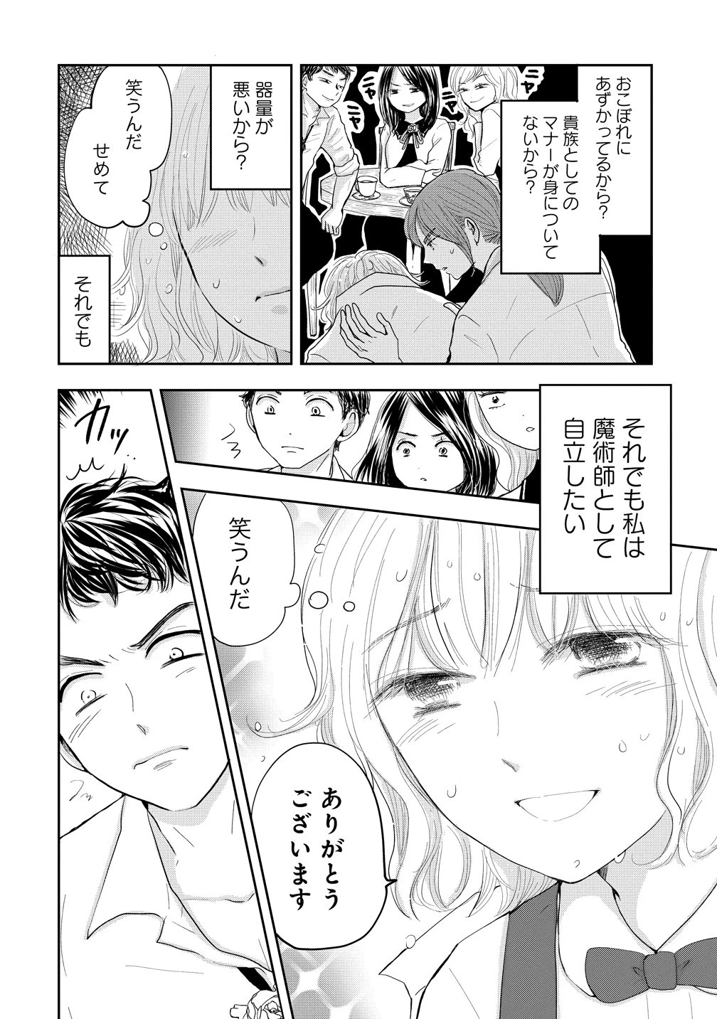 冷遇されたワンコ系地味令嬢は魔術学園でワケあり女装王子に溺愛される 第1話 - 4