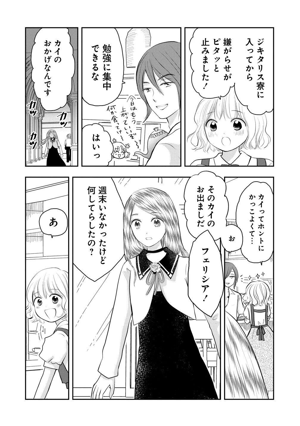 冷遇されたワンコ系地味令嬢は魔術学園でワケあり女装王子に溺愛される 第2話 - 6