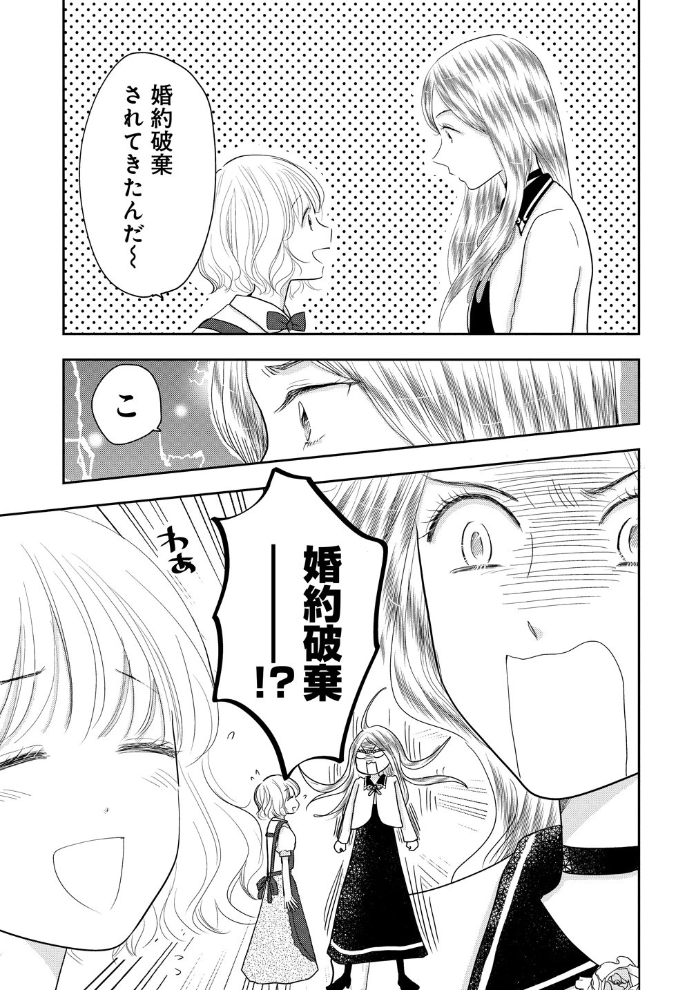 冷遇されたワンコ系地味令嬢は魔術学園でワケあり女装王子に溺愛される 第2話 - 7