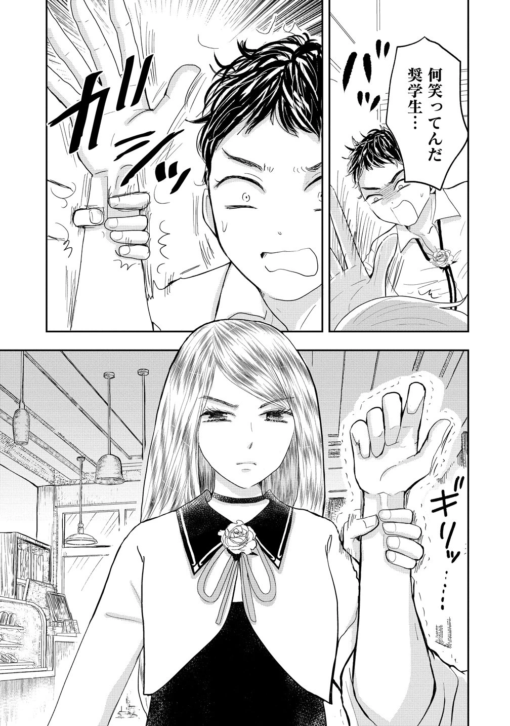 冷遇されたワンコ系地味令嬢は魔術学園でワケあり女装王子に溺愛される 第1話 - 5