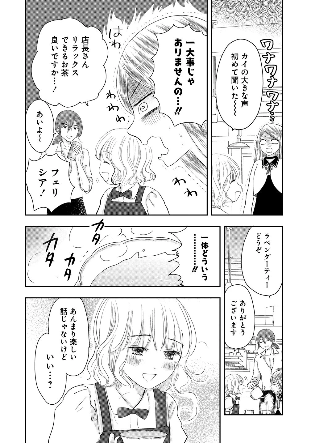 冷遇されたワンコ系地味令嬢は魔術学園でワケあり女装王子に溺愛される 第2話 - 8