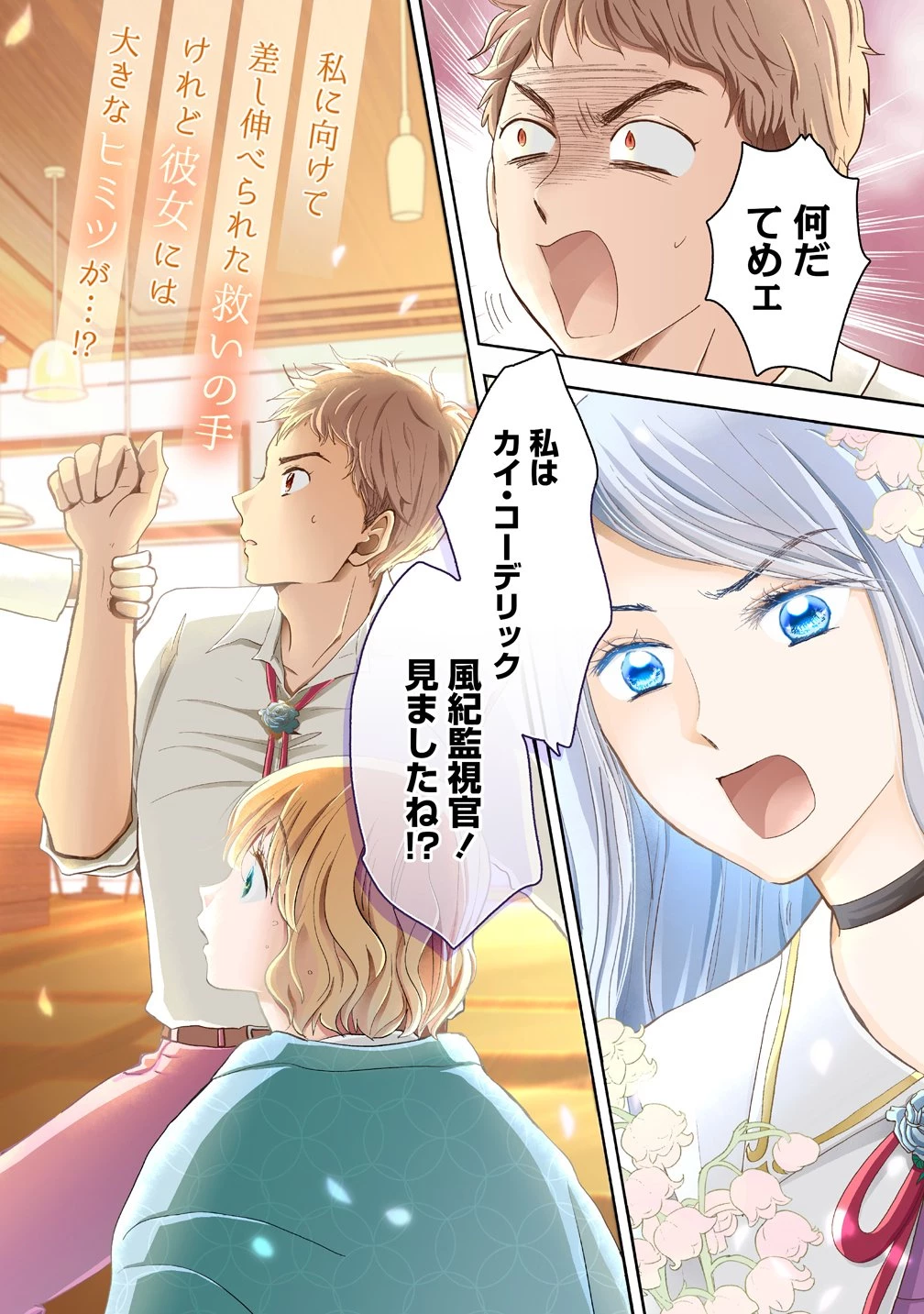 冷遇されたワンコ系地味令嬢は魔術学園でワケあり女装王子に溺愛される 第1話 - 6