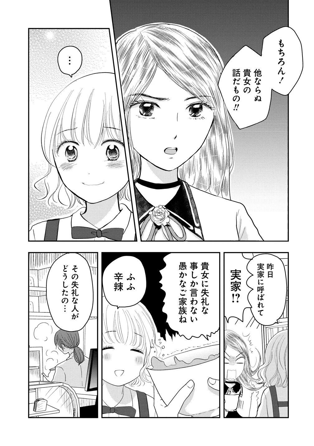 冷遇されたワンコ系地味令嬢は魔術学園でワケあり女装王子に溺愛される 第2話 - 9