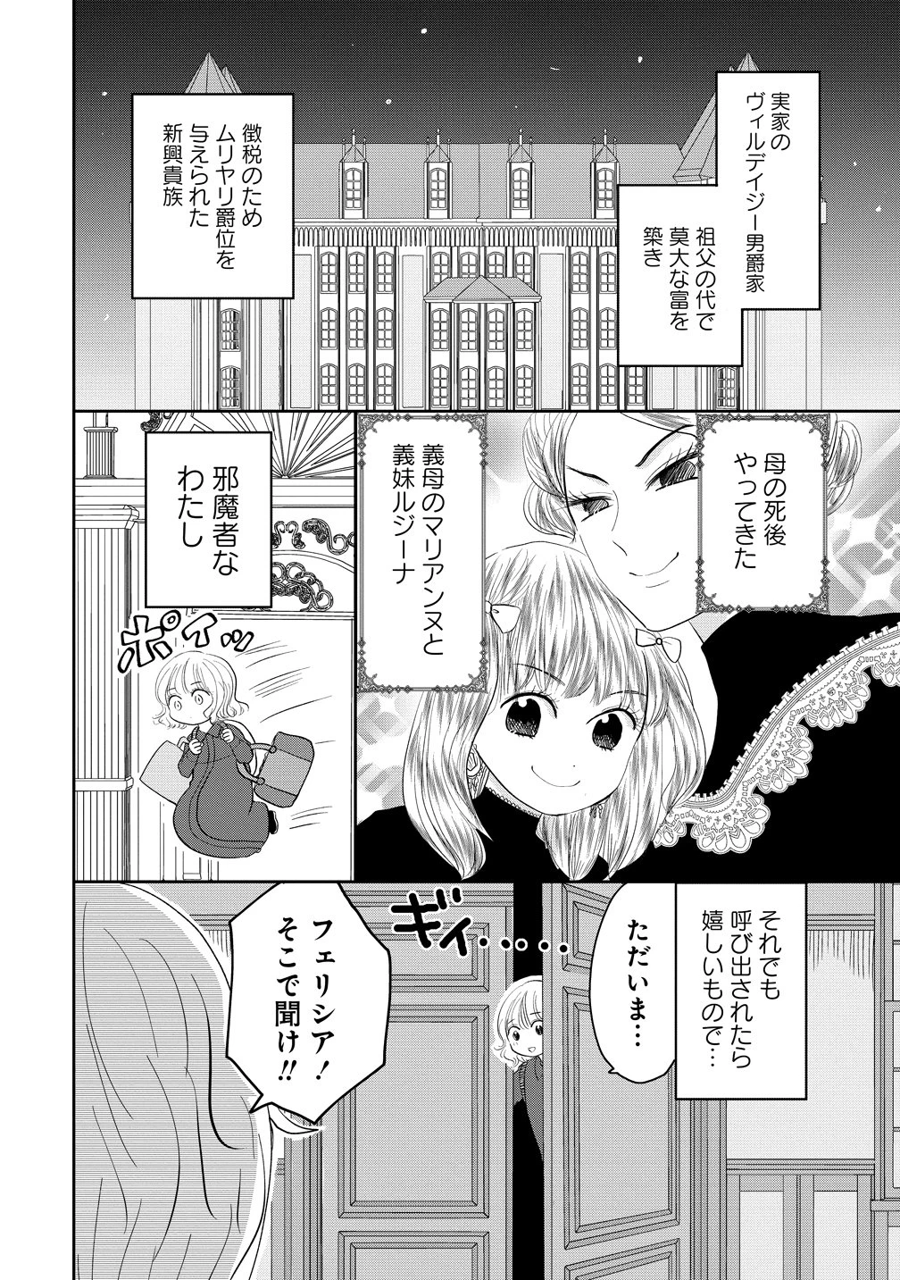 冷遇されたワンコ系地味令嬢は魔術学園でワケあり女装王子に溺愛される 第2話 - 10