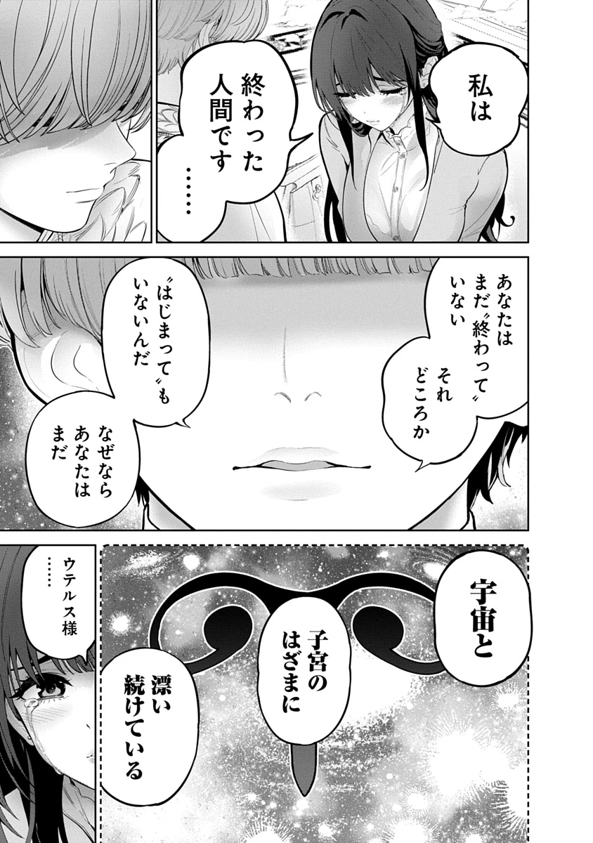 ハメられた未亡人はPTAを許さない 第20話 - 11