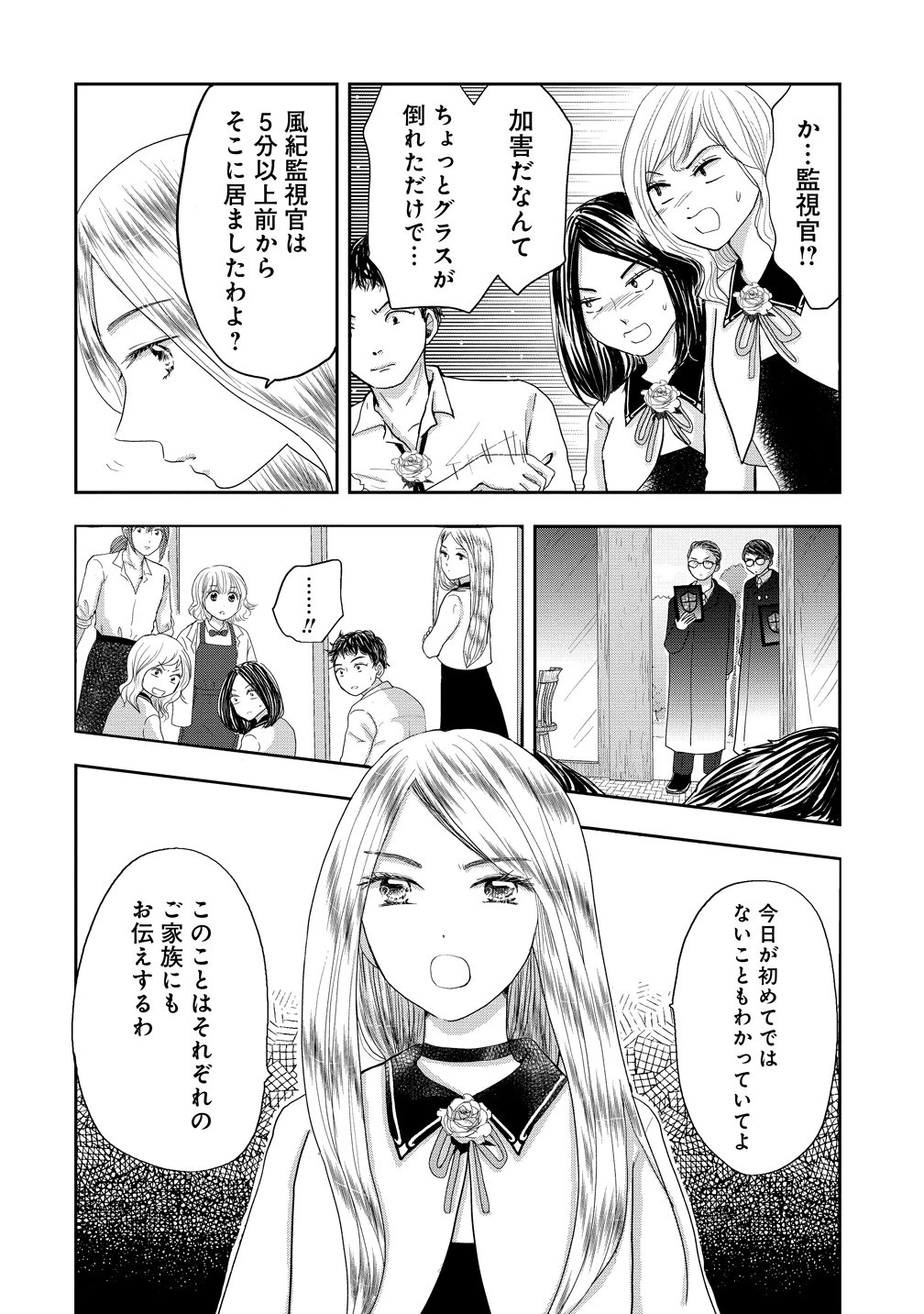 冷遇されたワンコ系地味令嬢は魔術学園でワケあり女装王子に溺愛される 第1話 - 8