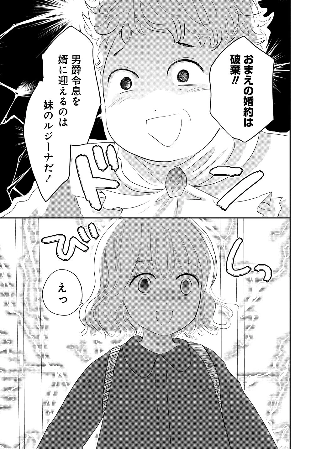 冷遇されたワンコ系地味令嬢は魔術学園でワケあり女装王子に溺愛される 第2話 - 11