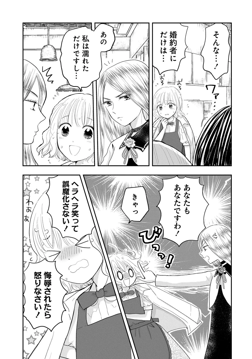 冷遇されたワンコ系地味令嬢は魔術学園でワケあり女装王子に溺愛される 第1話 - 9