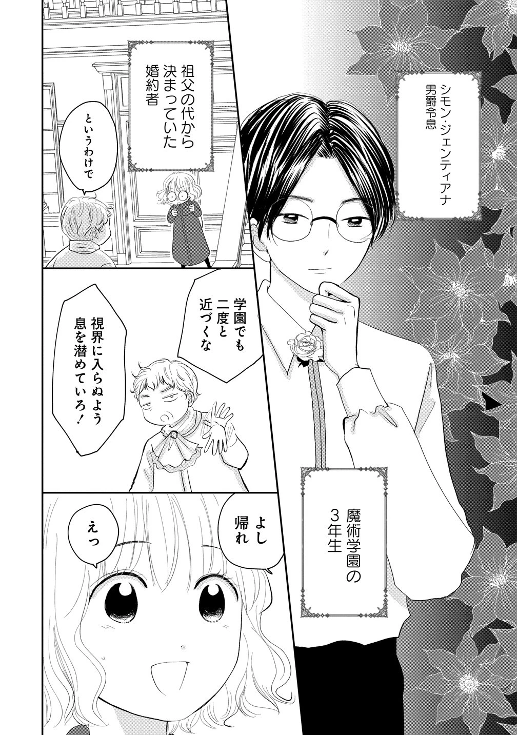 冷遇されたワンコ系地味令嬢は魔術学園でワケあり女装王子に溺愛される 第2話 - 12