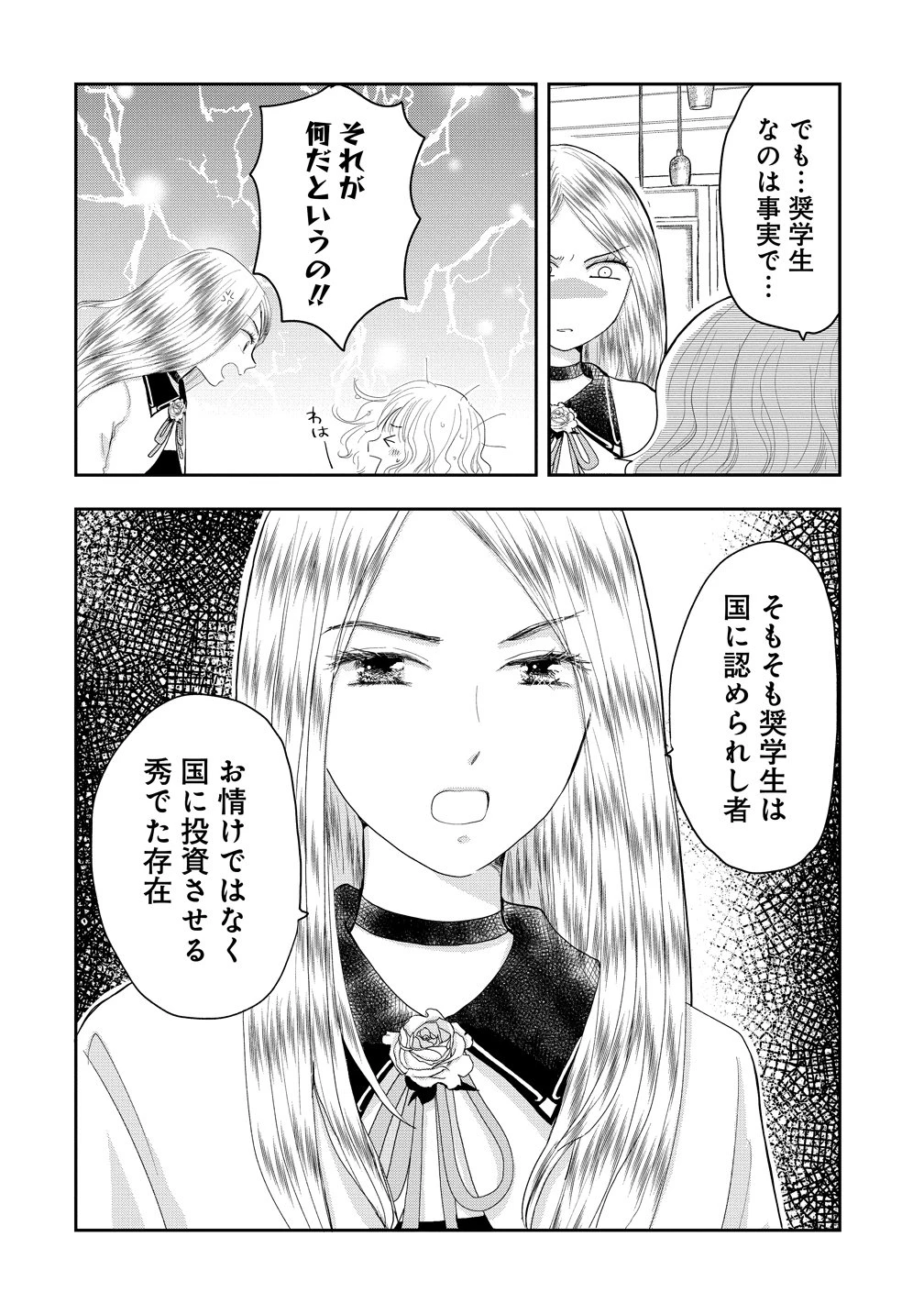 冷遇されたワンコ系地味令嬢は魔術学園でワケあり女装王子に溺愛される 第1話 - 10