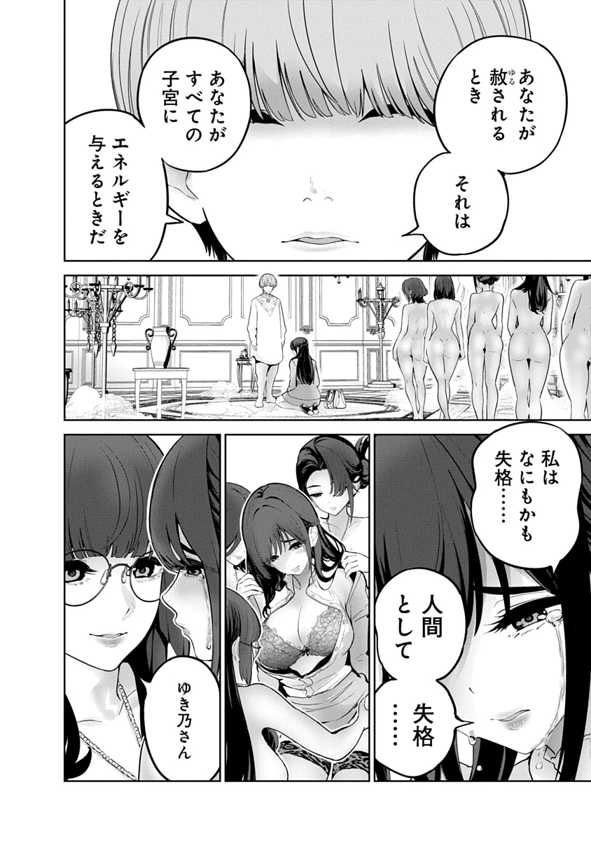 ハメられた未亡人はPTAを許さない 第20話 - 12
