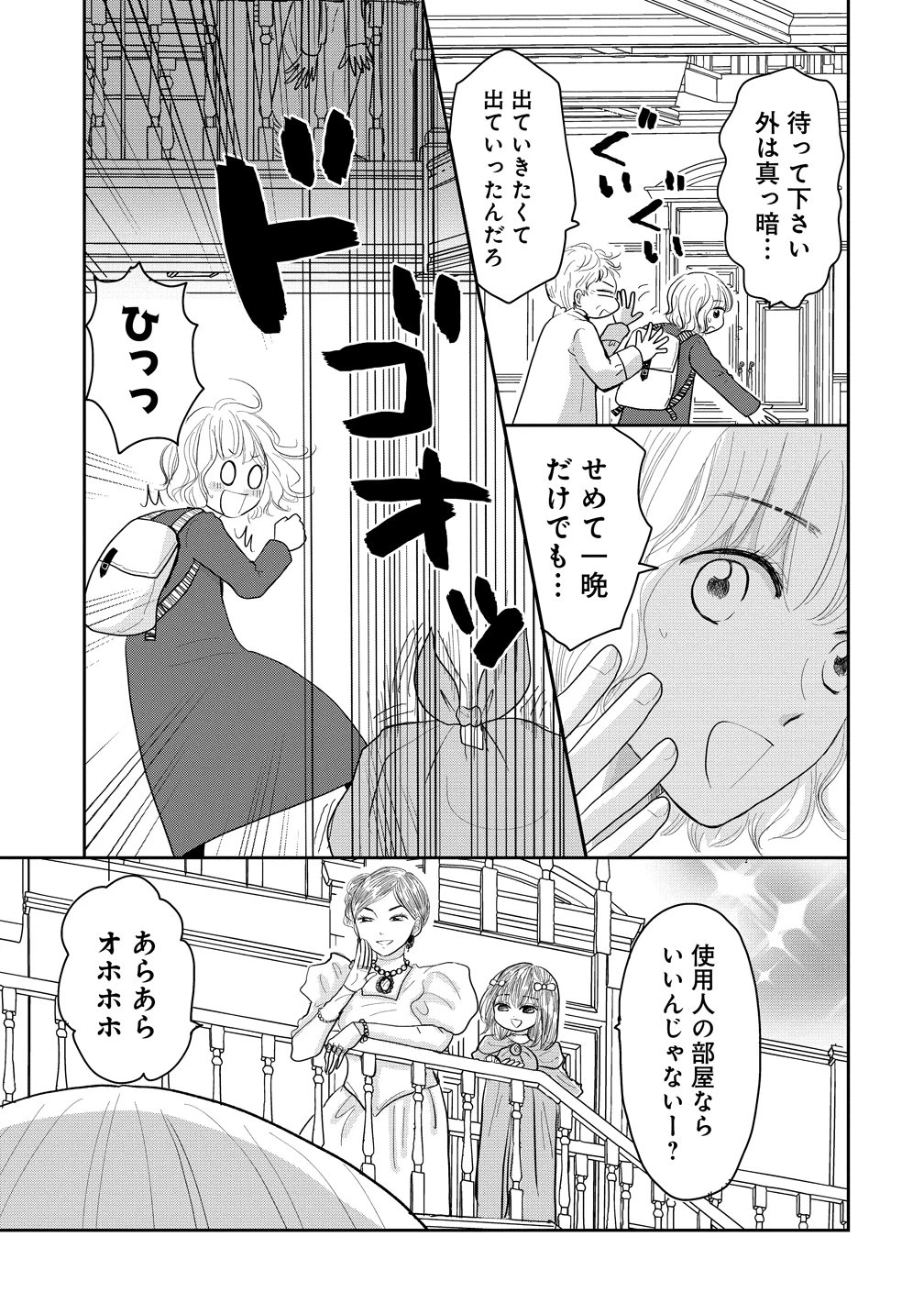 冷遇されたワンコ系地味令嬢は魔術学園でワケあり女装王子に溺愛される 第2話 - 13