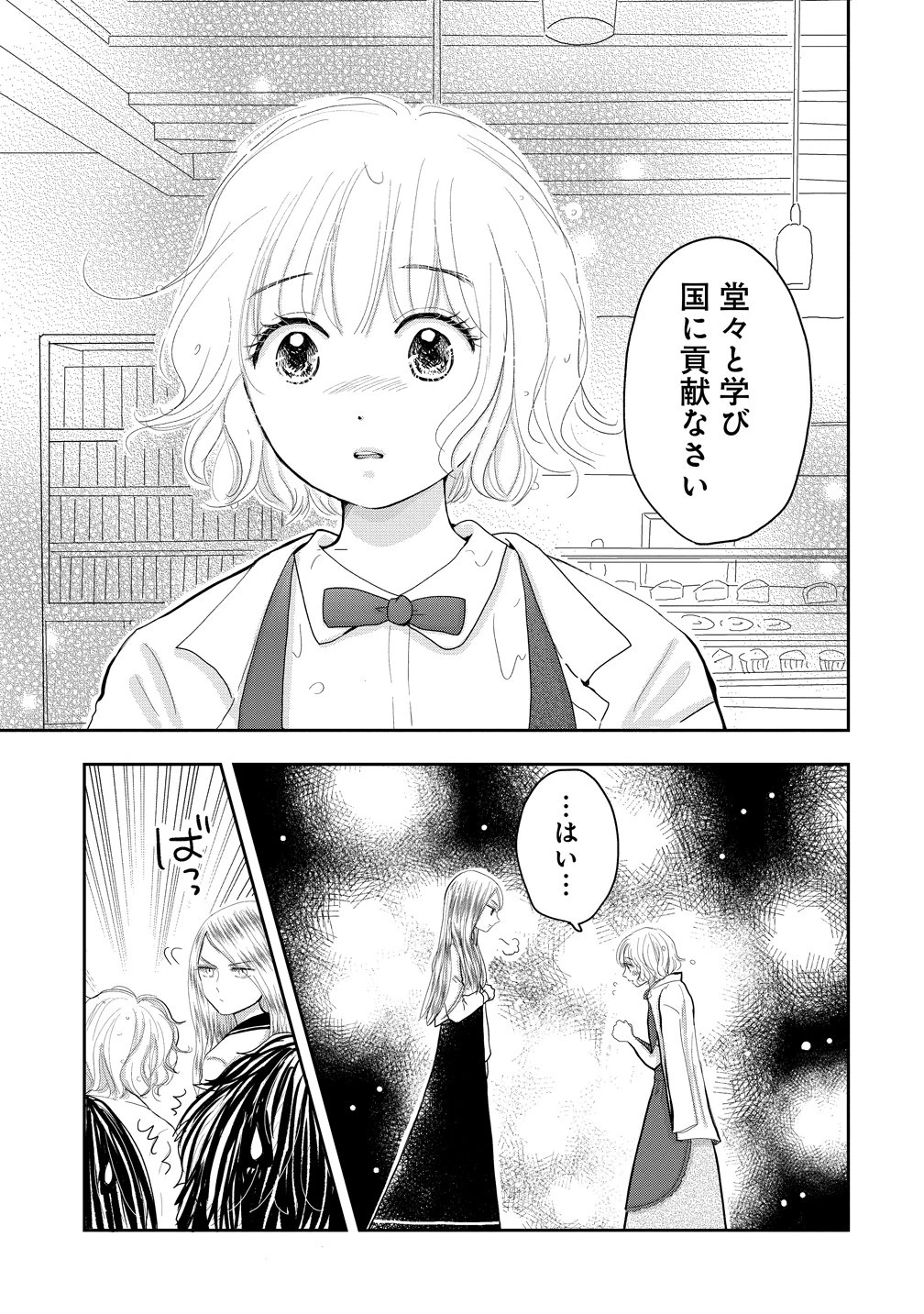 冷遇されたワンコ系地味令嬢は魔術学園でワケあり女装王子に溺愛される 第1話 - 11