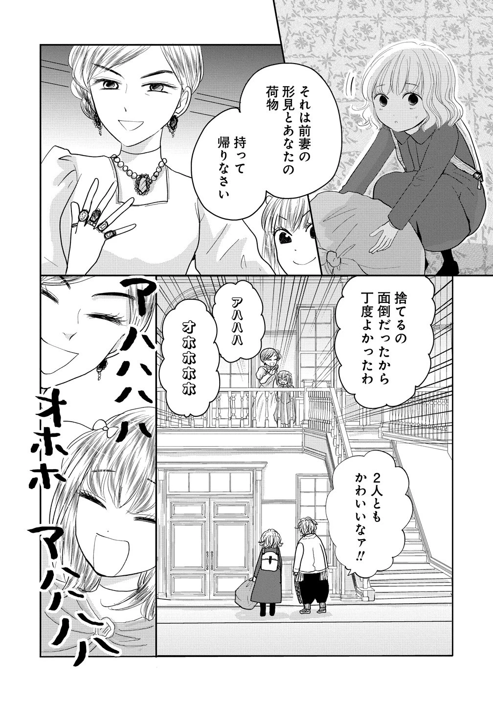 冷遇されたワンコ系地味令嬢は魔術学園でワケあり女装王子に溺愛される 第2話 - 14