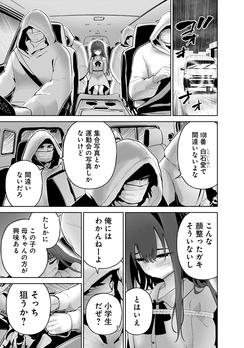 ハメられた未亡人はPTAを許さない 第19話 - 1