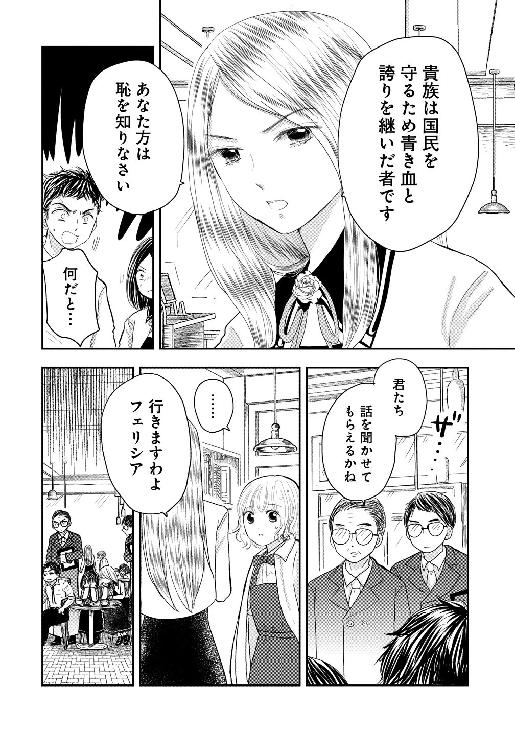 冷遇されたワンコ系地味令嬢は魔術学園でワケあり女装王子に溺愛される 第1話 - 12