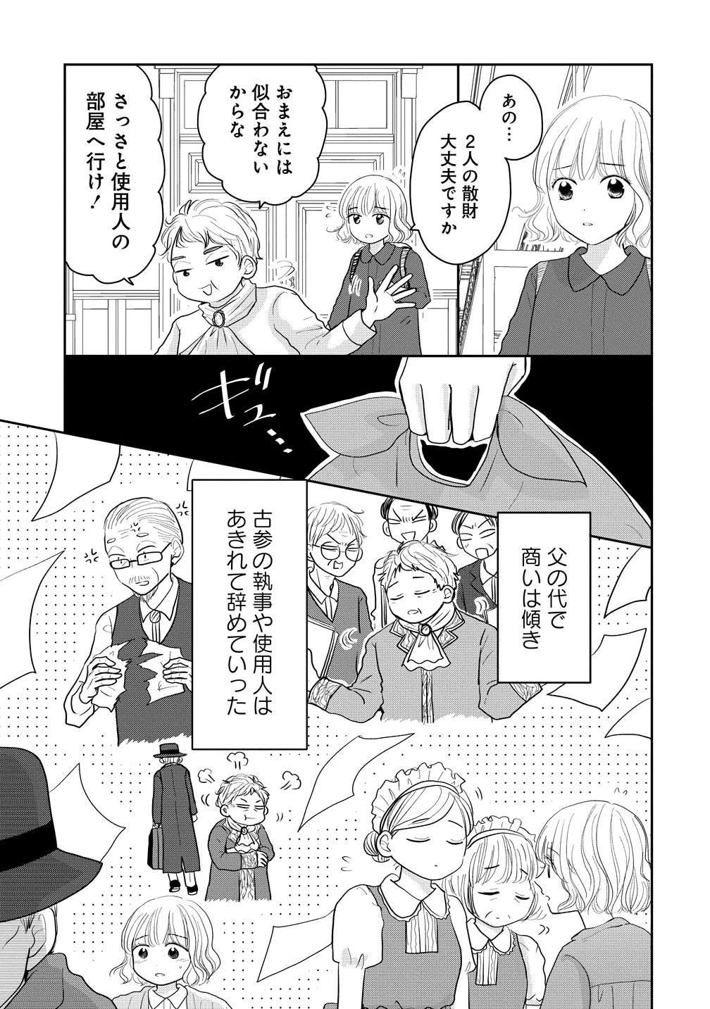 冷遇されたワンコ系地味令嬢は魔術学園でワケあり女装王子に溺愛される 第2話 - 15