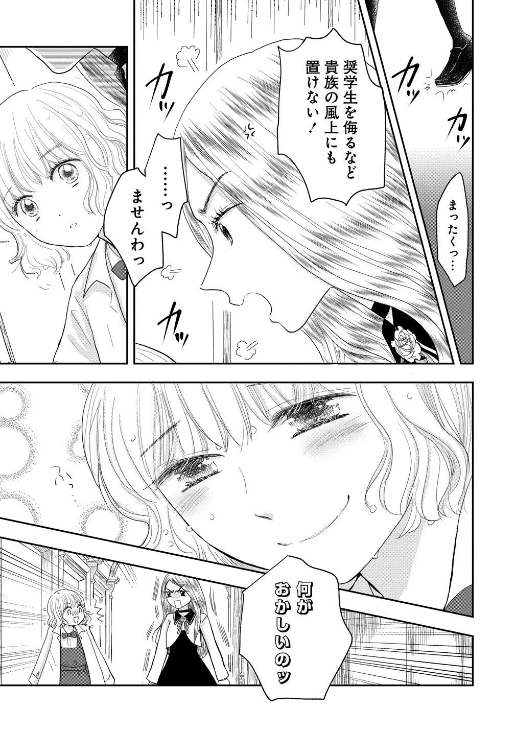 冷遇されたワンコ系地味令嬢は魔術学園でワケあり女装王子に溺愛される 第1話 - 13
