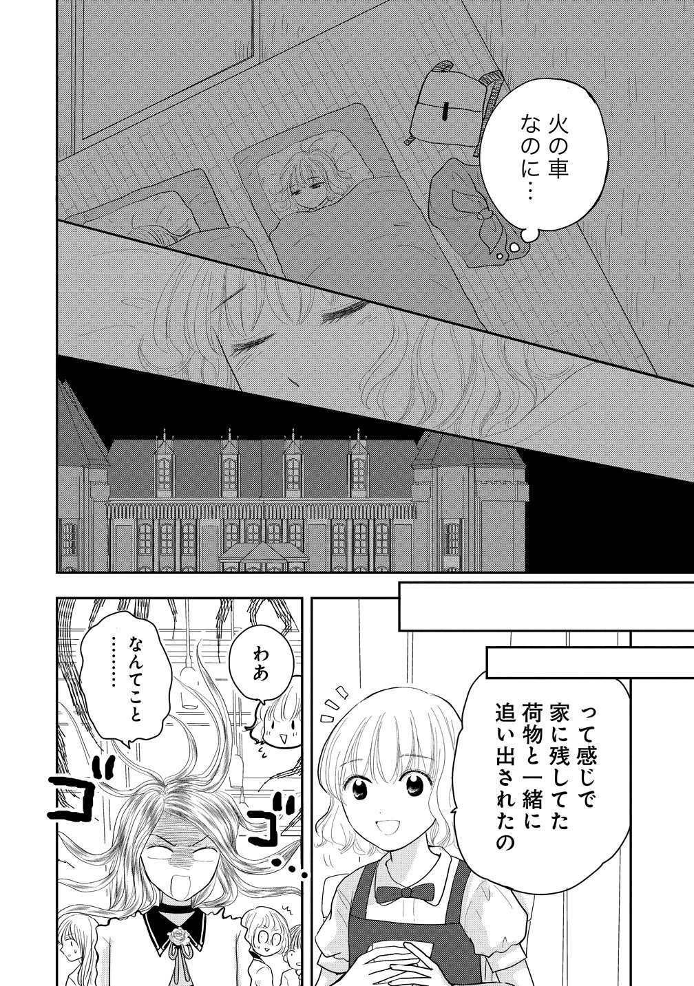 冷遇されたワンコ系地味令嬢は魔術学園でワケあり女装王子に溺愛される 第2話 - 16