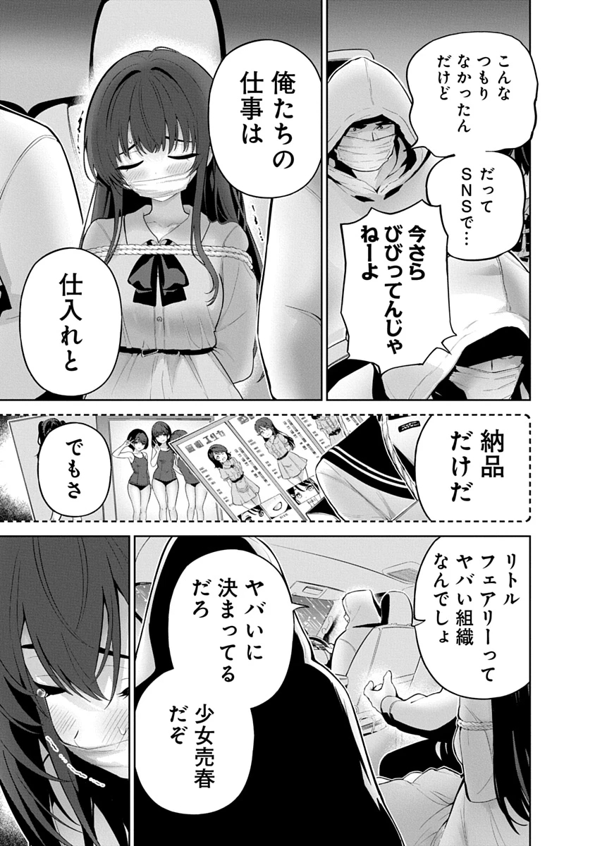 ハメられた未亡人はPTAを許さない 第19話 - 3