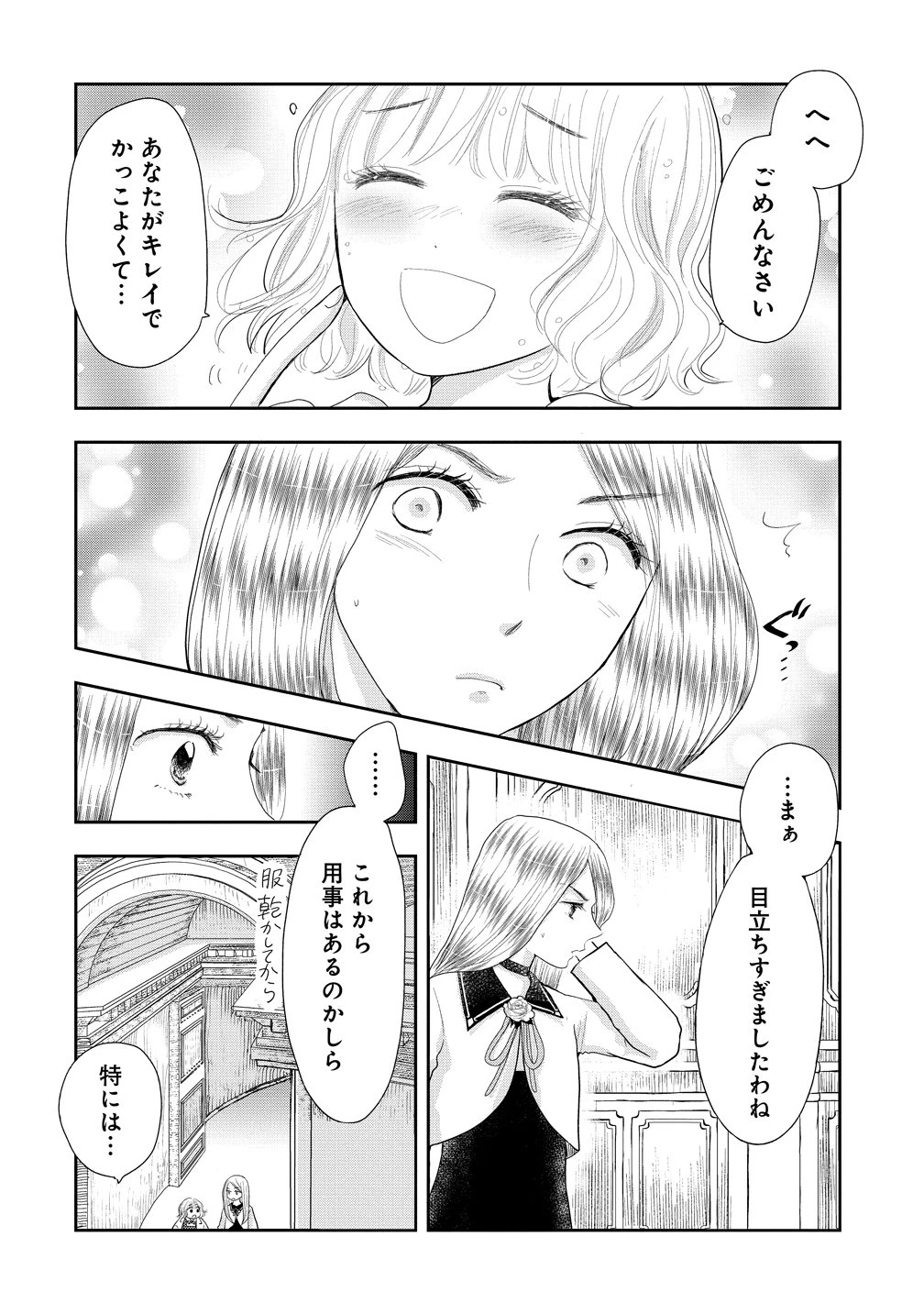 冷遇されたワンコ系地味令嬢は魔術学園でワケあり女装王子に溺愛される 第1話 - 14