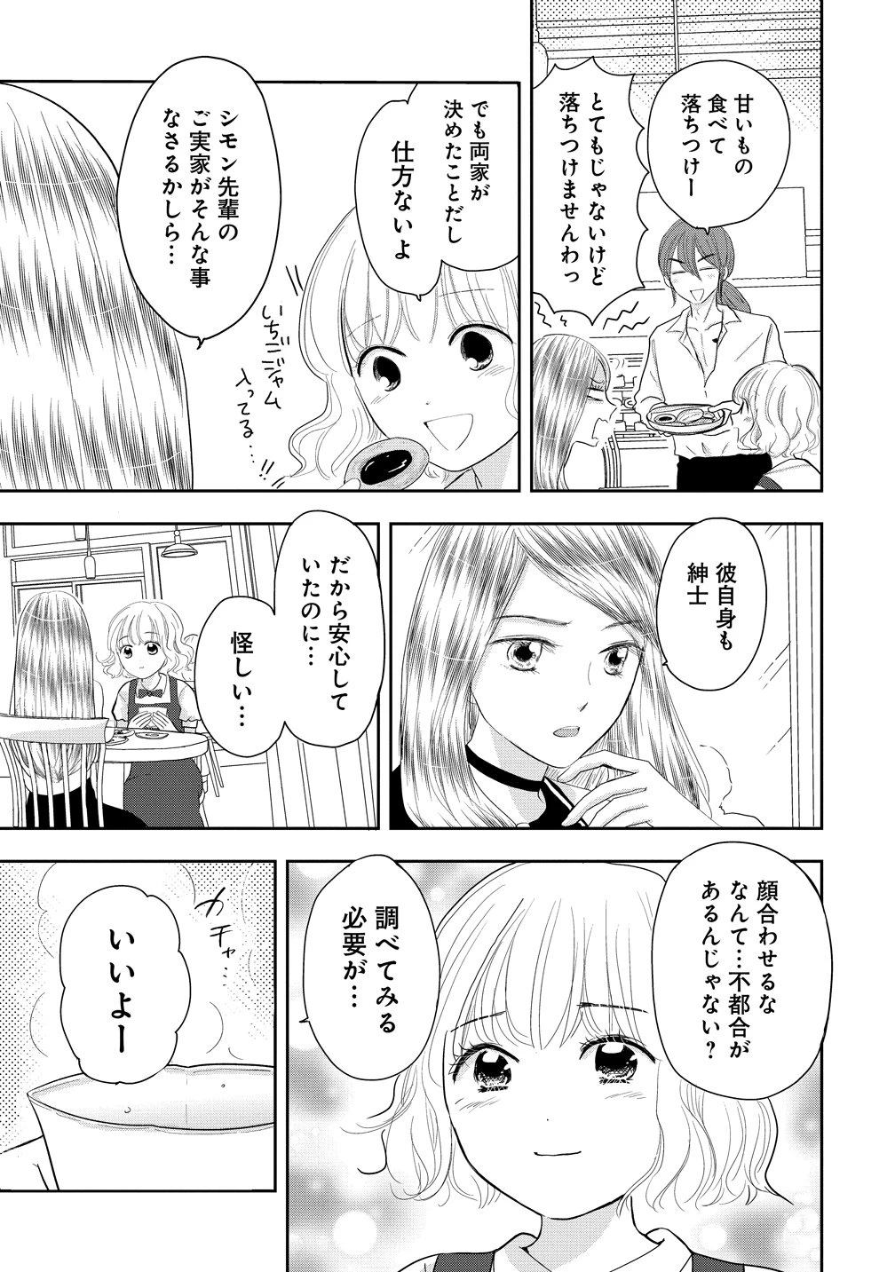 冷遇されたワンコ系地味令嬢は魔術学園でワケあり女装王子に溺愛される 第2話 - 17