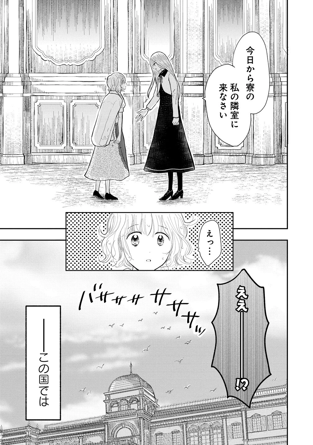 冷遇されたワンコ系地味令嬢は魔術学園でワケあり女装王子に溺愛される 第1話 - 15