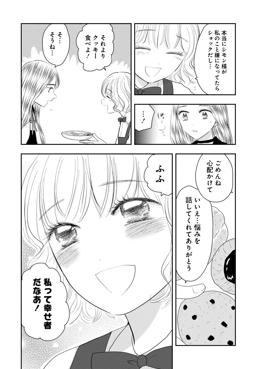 冷遇されたワンコ系地味令嬢は魔術学園でワケあり女装王子に溺愛される 第2話 - 18