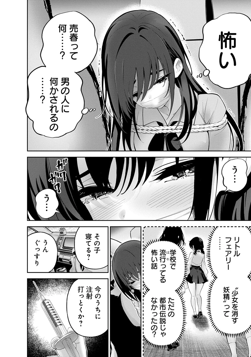 ハメられた未亡人はPTAを許さない 第19話 - 4