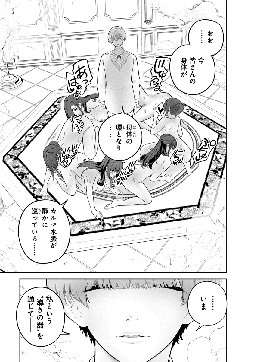 ハメられた未亡人はPTAを許さない 第20話 - 15