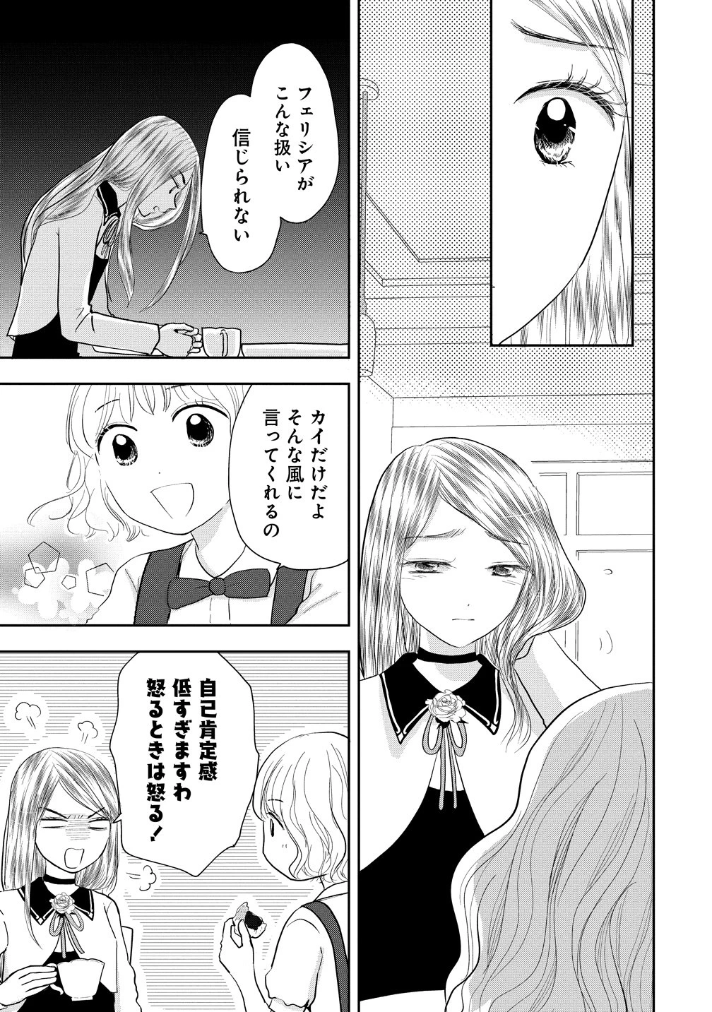 冷遇されたワンコ系地味令嬢は魔術学園でワケあり女装王子に溺愛される 第2話 - 19