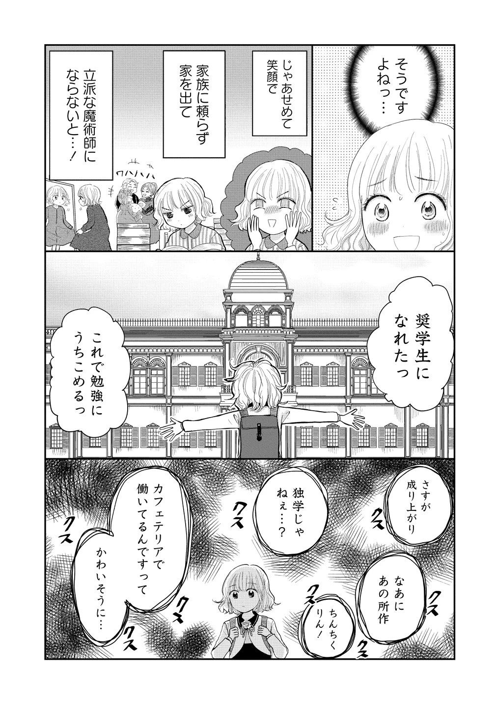 冷遇されたワンコ系地味令嬢は魔術学園でワケあり女装王子に溺愛される 第1話 - 17