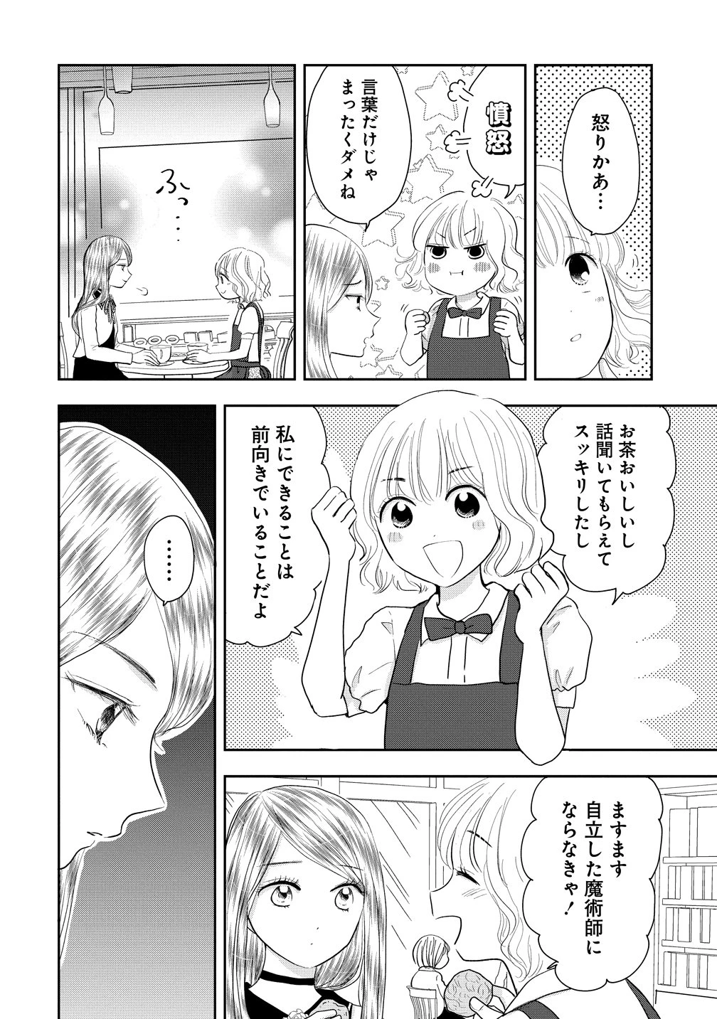 冷遇されたワンコ系地味令嬢は魔術学園でワケあり女装王子に溺愛される 第2話 - 20