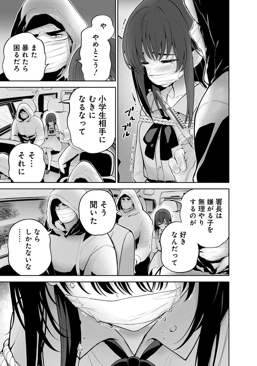 ハメられた未亡人はPTAを許さない 第19話 - 5