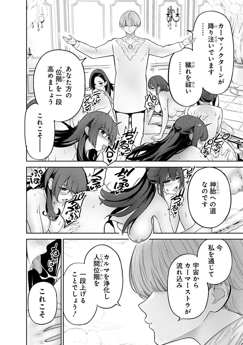 ハメられた未亡人はPTAを許さない 第20話 - 16
