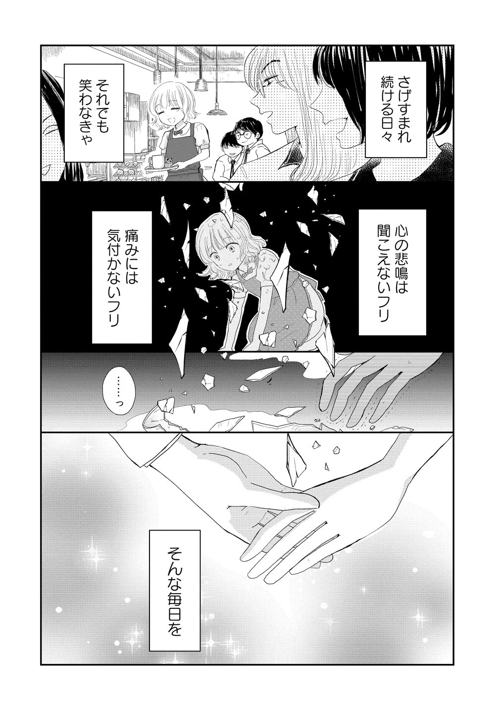 冷遇されたワンコ系地味令嬢は魔術学園でワケあり女装王子に溺愛される 第1話 - 18
