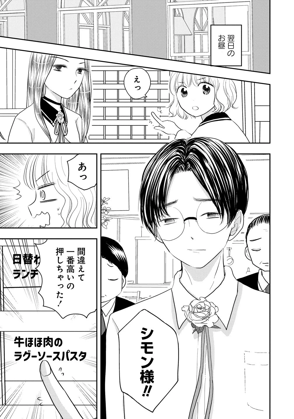 冷遇されたワンコ系地味令嬢は魔術学園でワケあり女装王子に溺愛される 第2話 - 21